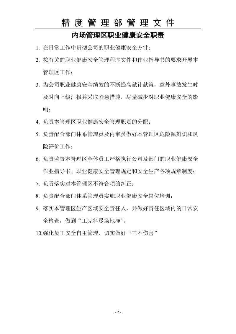 精度管理部安全职责.doc_第2页