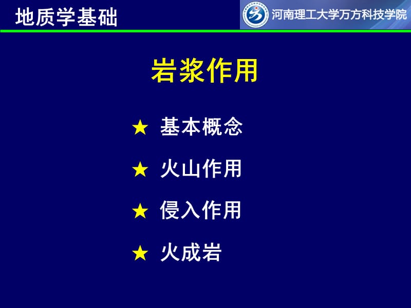 07 岩浆作用和变质作用.ppt_第3页
