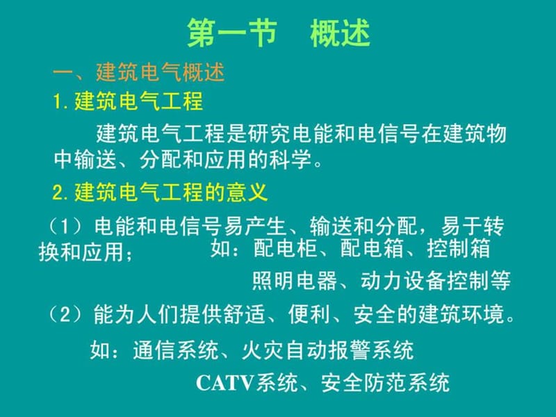 wAAA建筑电气工程识图与施工工艺(1)篇.ppt_第3页