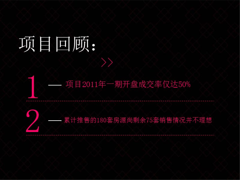 2012河南新乡中源帕堤欧6-12月营销推广思路 41P.ppt_第2页