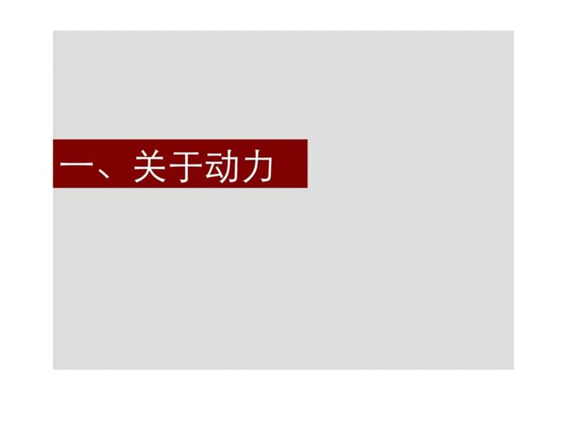 2013年5月杭州保亿丽景山营销策划报告.ppt_第3页