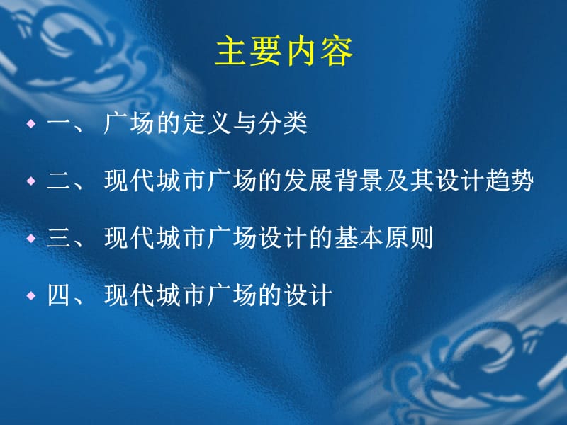 13第九章+城市广场设计.ppt.ppt_第3页