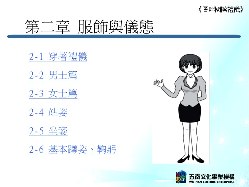 二章服饰与仪态.PPT_第1页