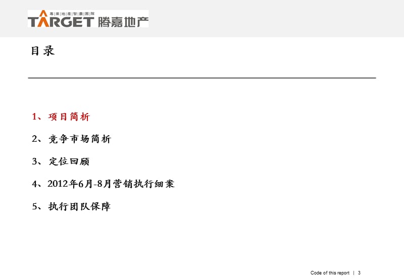 2012重庆财信沙滨城市6-8月执行细案142p.ppt_第3页