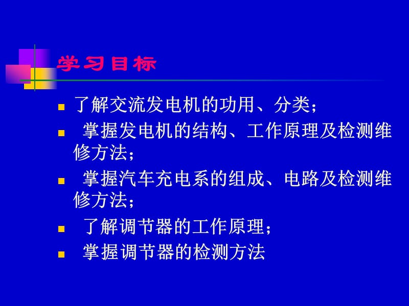 二章交流发电机及调节器.ppt_第2页