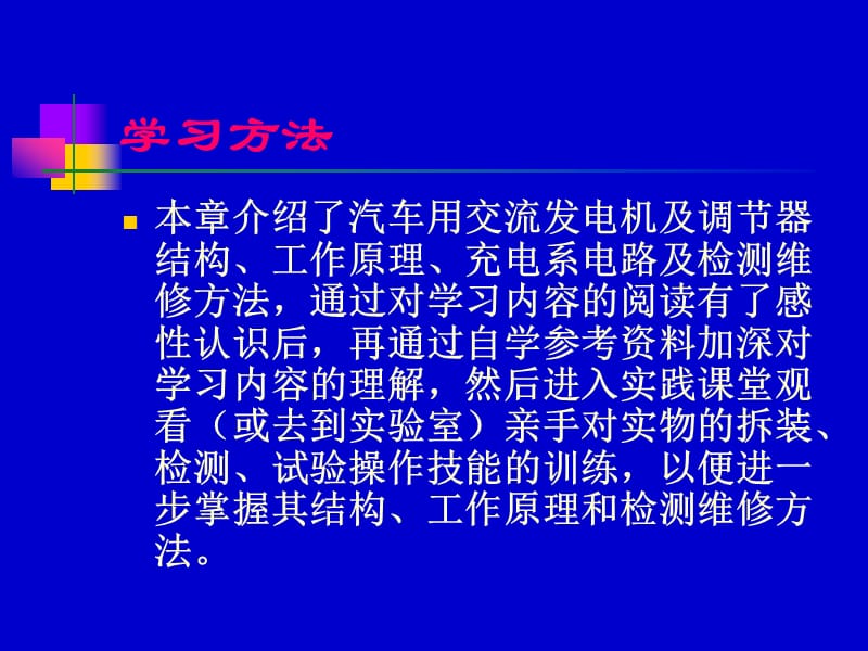 二章交流发电机及调节器.ppt_第3页