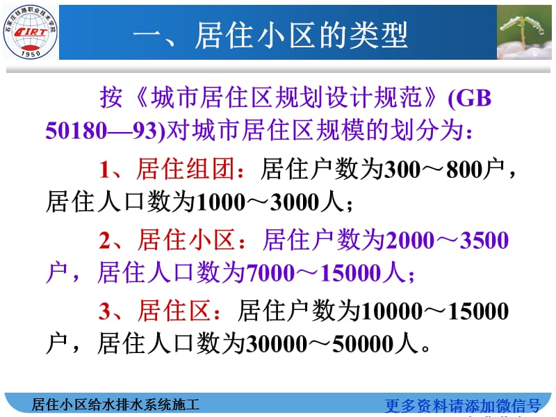 08居住小区给水排水系统施工（微信tujian_gcs）.ppt_第3页