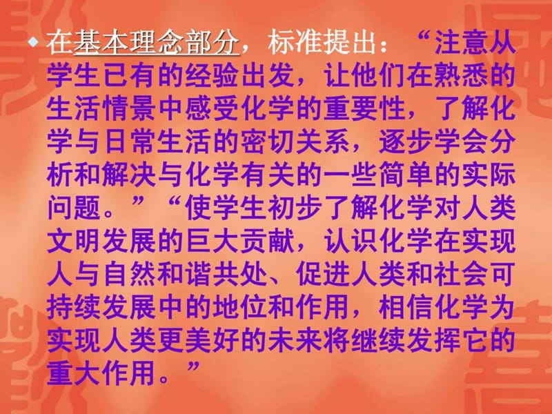 【2007年中考化学联系实际型试题分析和备考策略-新人教....ppt.ppt_第3页