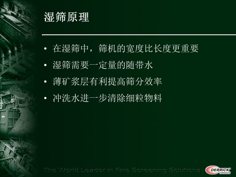 叠层式细筛在细粒煤分级上的应用.ppt_第2页