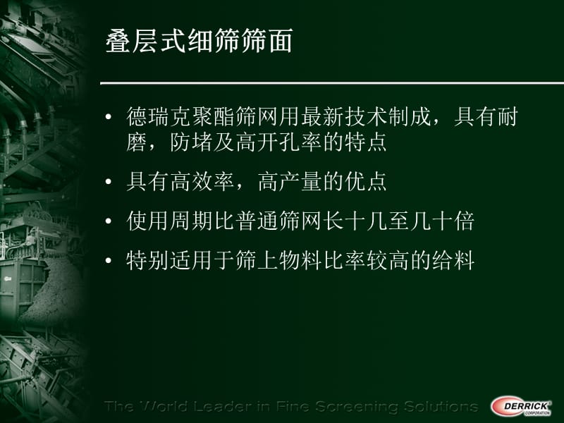 叠层式细筛在细粒煤分级上的应用.ppt_第3页