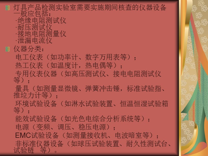 led照明灯具常用检测设备.ppt_第2页