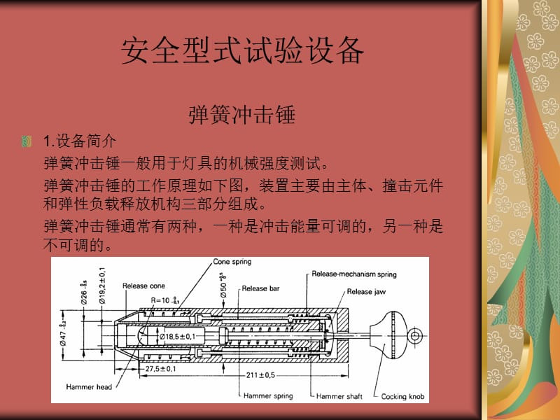 led照明灯具常用检测设备.ppt_第3页