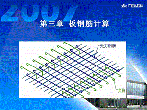 88682_3、钢筋课程讲解-板.ppt