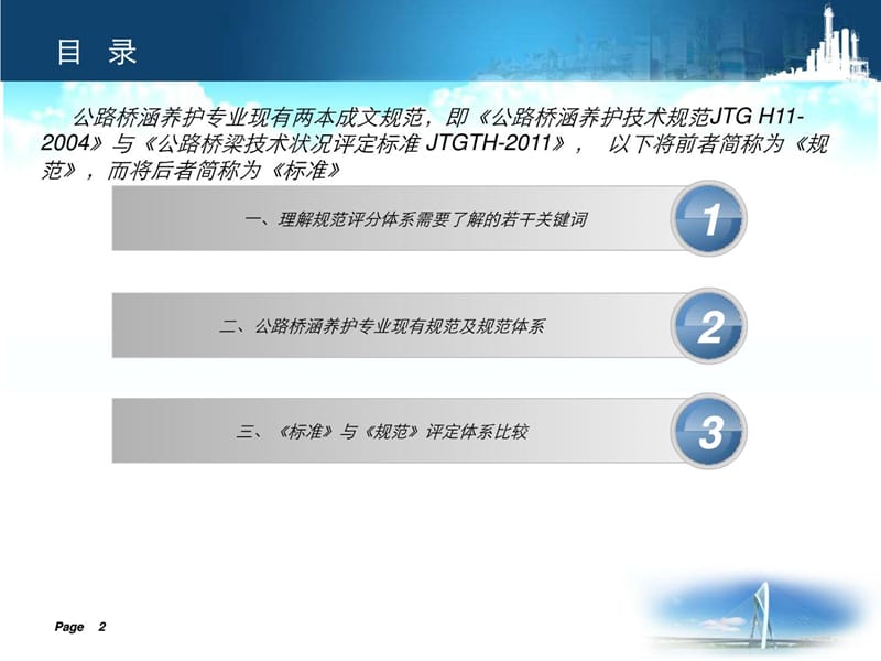 [宝典]新旧公路桥梁养护标准评分规矩比拟.ppt_第2页