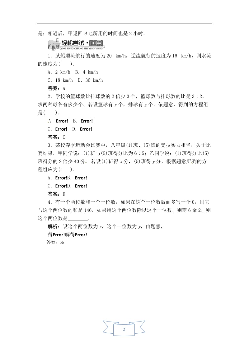 【学案】二元一次方程组的应用（一）.doc_第2页