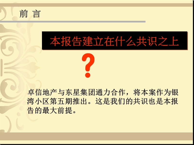 2010年5月怀化市顺天大道项目营销策划案.ppt_第2页