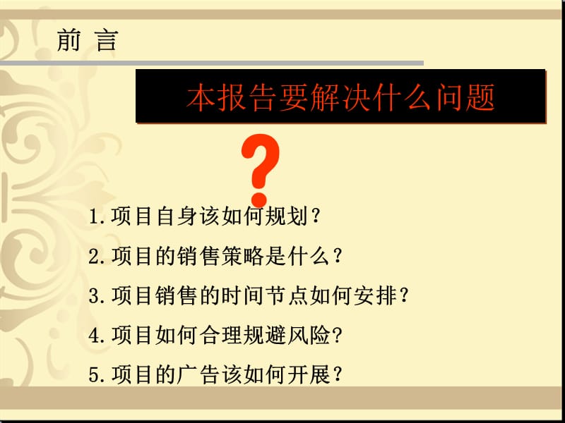 2010年5月怀化市顺天大道项目营销策划案.ppt_第3页