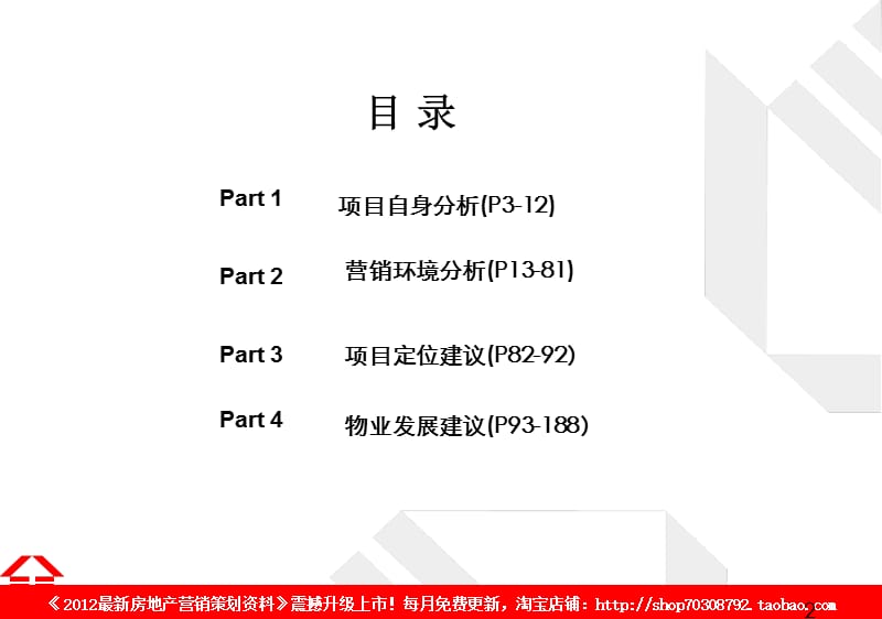 2011年成都美地城整体策划报告.ppt_第2页