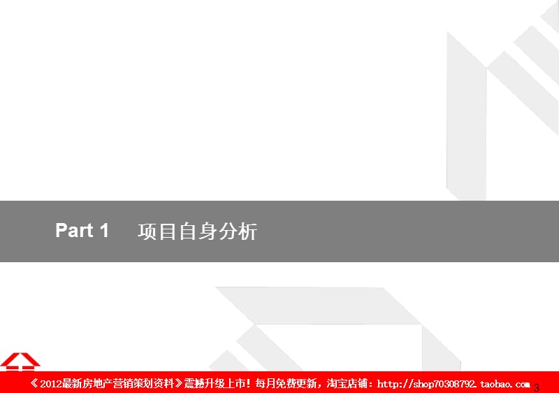 2011年成都美地城整体策划报告.ppt_第3页