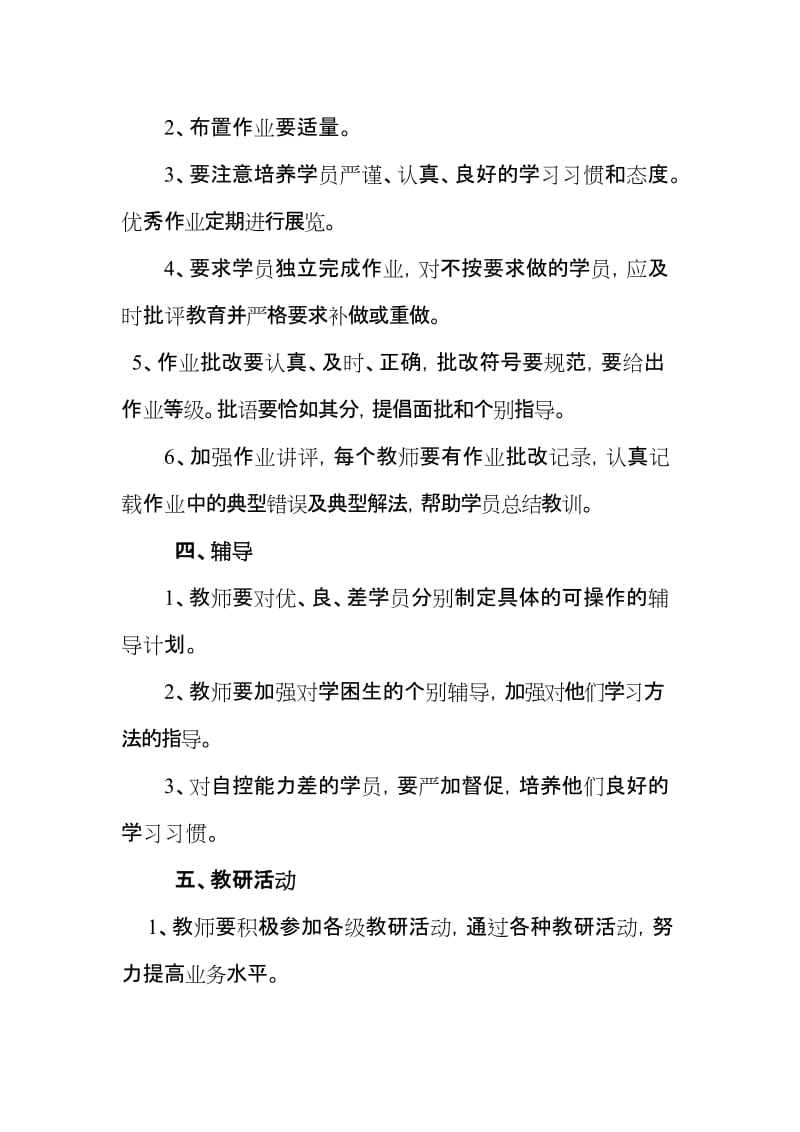 培训学校教师管理制度.doc_第3页