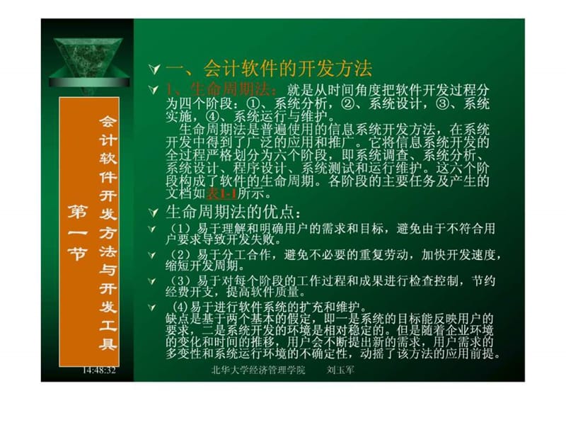 会计软件开发的一般过程与方法.ppt_第3页