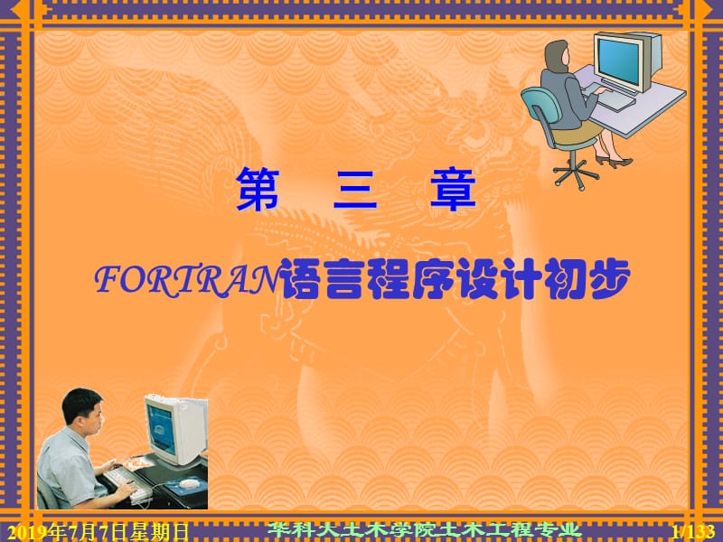 Fortran程序设计初步.ppt_第1页