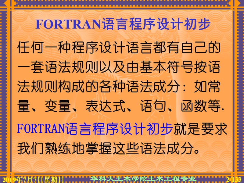 Fortran程序设计初步.ppt_第2页