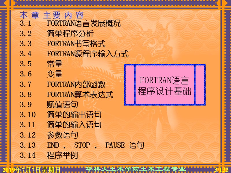 Fortran程序设计初步.ppt_第3页