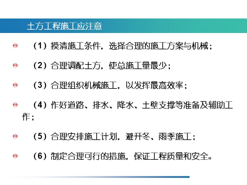 《农业设施工程学》土方工程.ppt_第3页