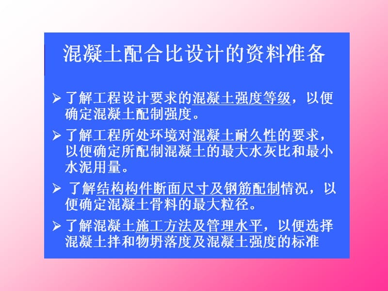 sA第四章混凝土配合比设计.ppt_第3页