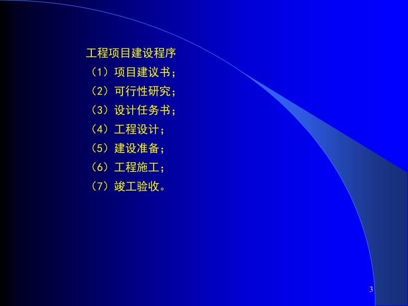 vA施工组织设计课件.ppt_第3页