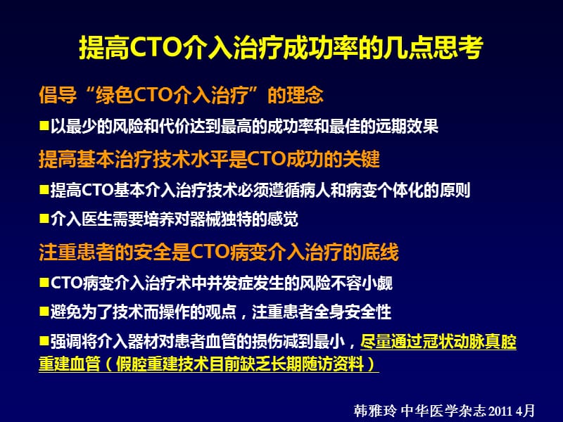 CTO介入治疗的正向导丝技术.ppt_第2页