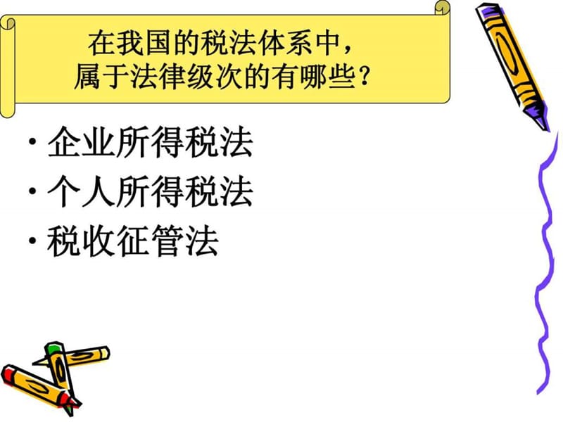 第六章 个人所得税_1488671200.ppt.ppt_第3页