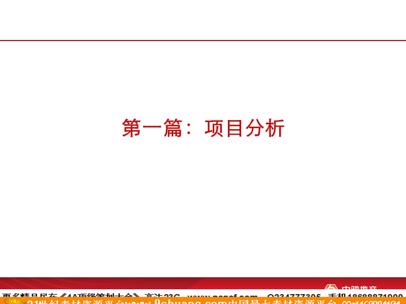 中驰地产2010年娄底市阳光·香山红叶下阶段营销报告.ppt_第2页