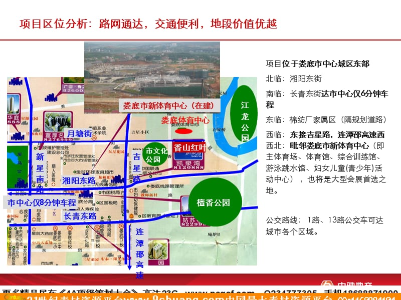 中驰地产2010年娄底市阳光·香山红叶下阶段营销报告.ppt_第3页