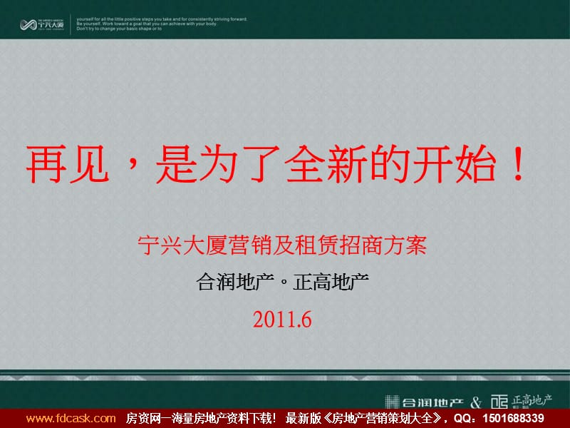 2011宁波宁兴大厦营销及租赁招商方案.ppt_第1页