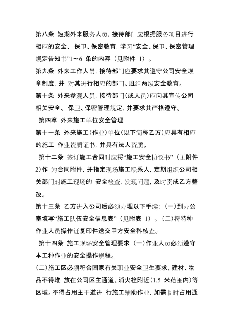 生产经营单位相关方及外用工管理制度.doc_第2页