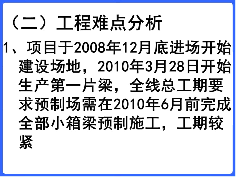 25m小箱梁预制场生产及技术总结 www.xxcost.com精华资源.ppt_第3页