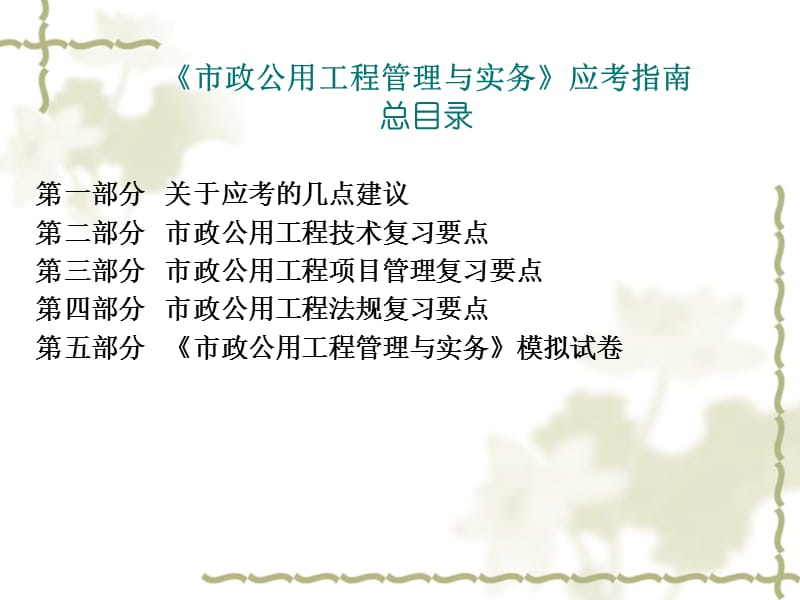 11市政建造师1.ppt_第2页