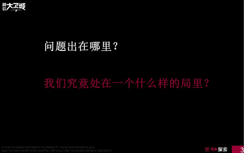 2010年福州融信·大卫城项目思考与建议.ppt_第3页