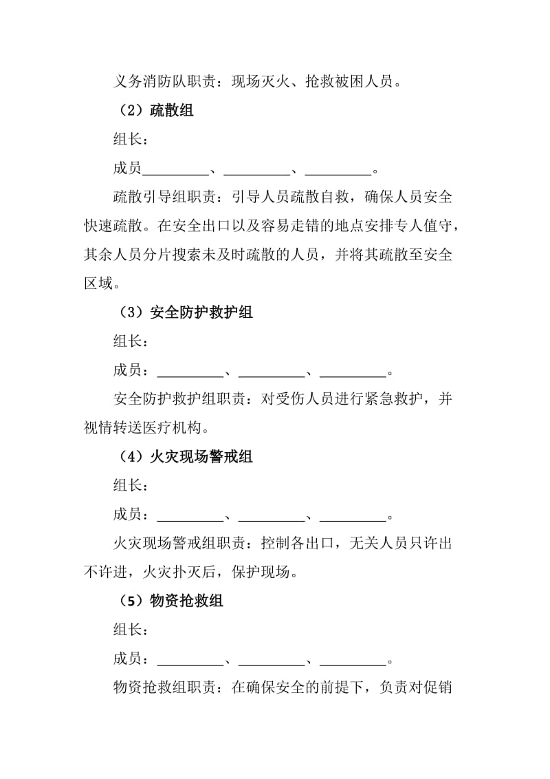 促销活动应急预案.doc_第3页