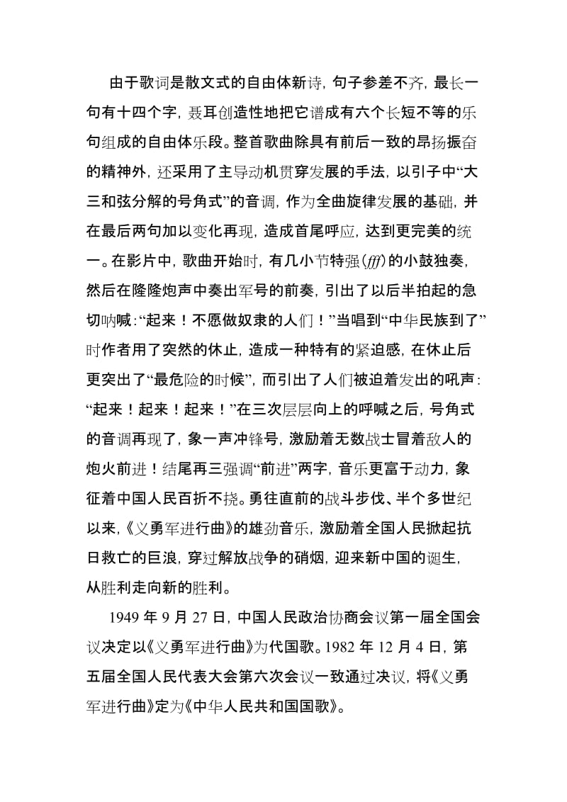 《红旗飘飘》教案示例.doc_第2页