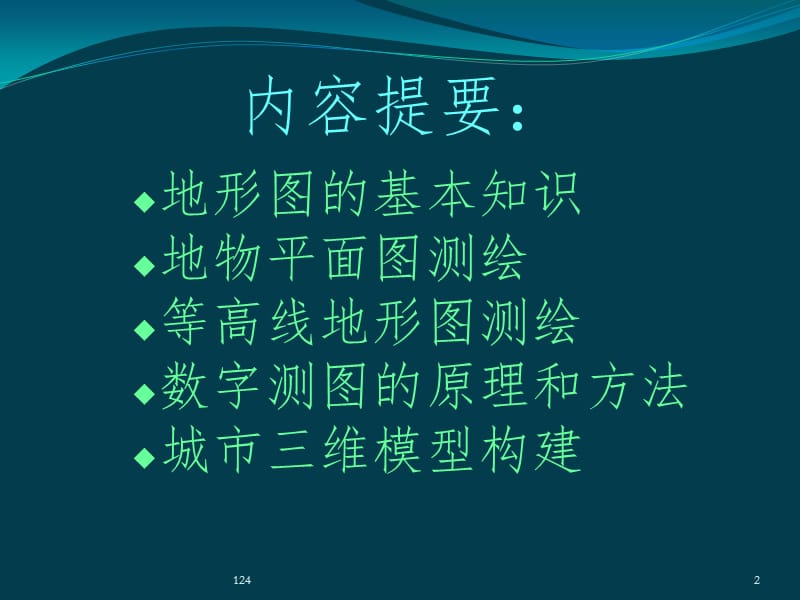 [工学]第7章-地形测量.ppt_第2页