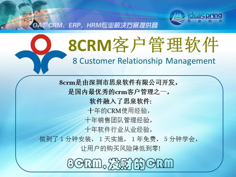 8CRM客户管理软件8CustomerRelationshipManagement.ppt_第3页