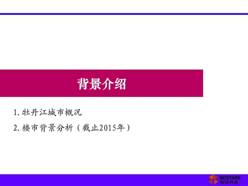 2014-2016牡丹江房地产市场(2016.10.18)_图文.ppt.ppt_第3页