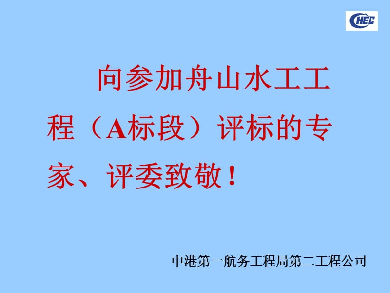 A标段投标汇报.ppt_第2页