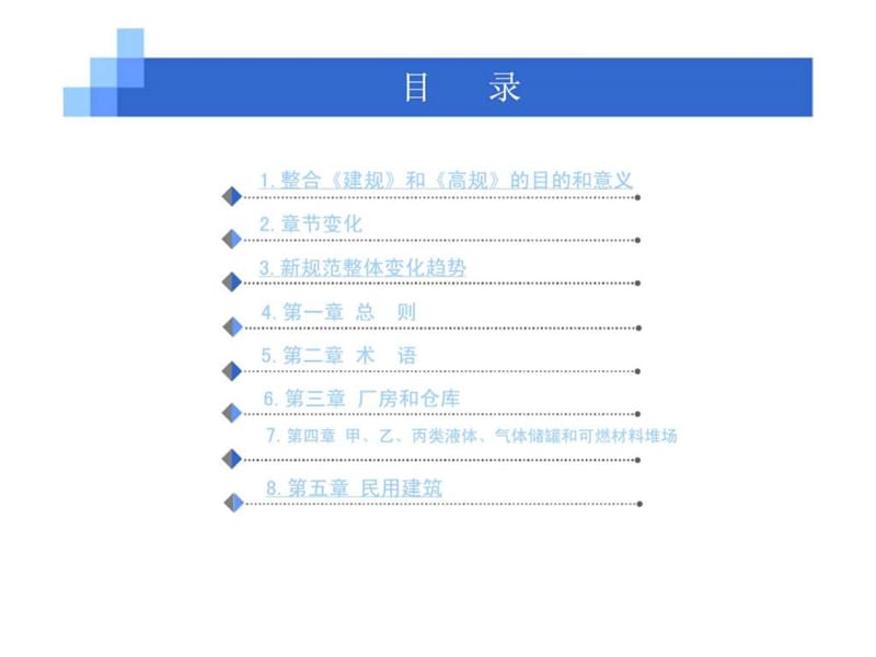 2017年《建筑设计防火规范》(整合版)156423293.ppt.ppt_第2页