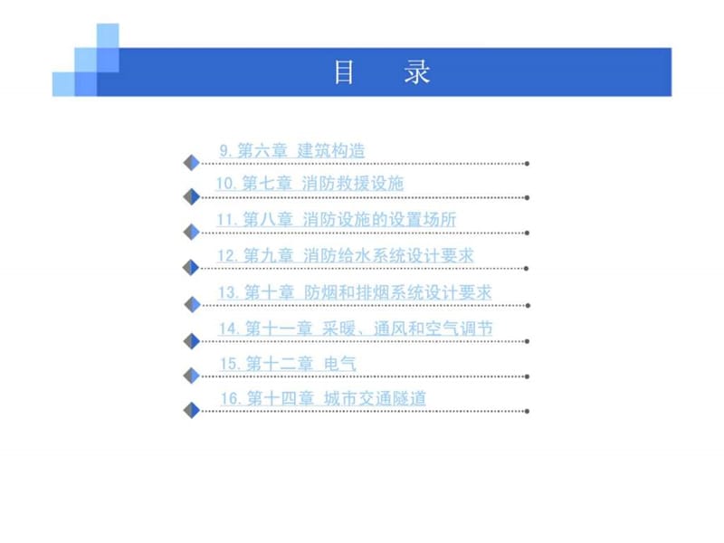 2017年《建筑设计防火规范》(整合版)156423293.ppt.ppt_第3页