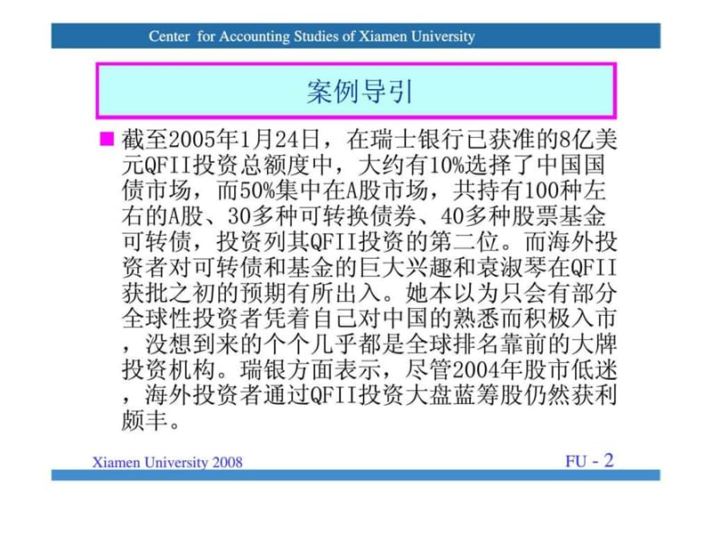 会计硕士研究生课程 lecture 10 投资组合与资本资产定价.ppt_第2页