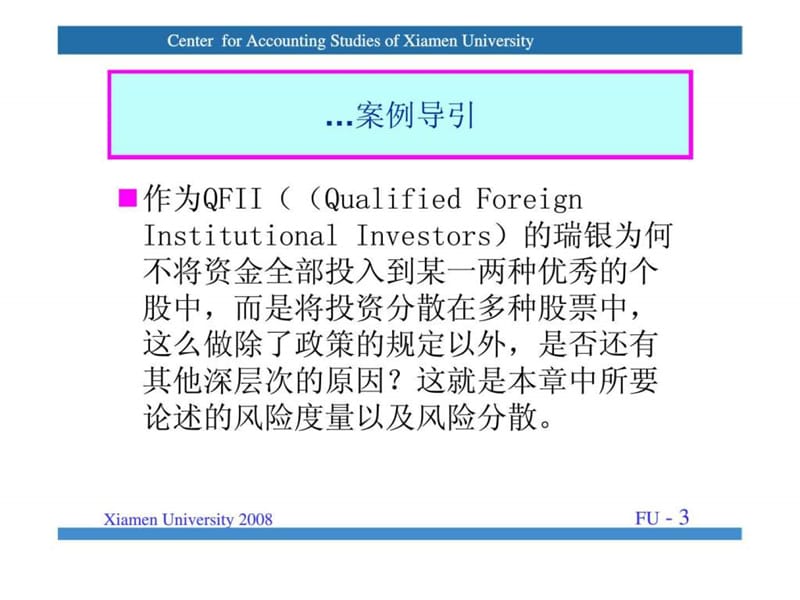 会计硕士研究生课程 lecture 10 投资组合与资本资产定价.ppt_第3页